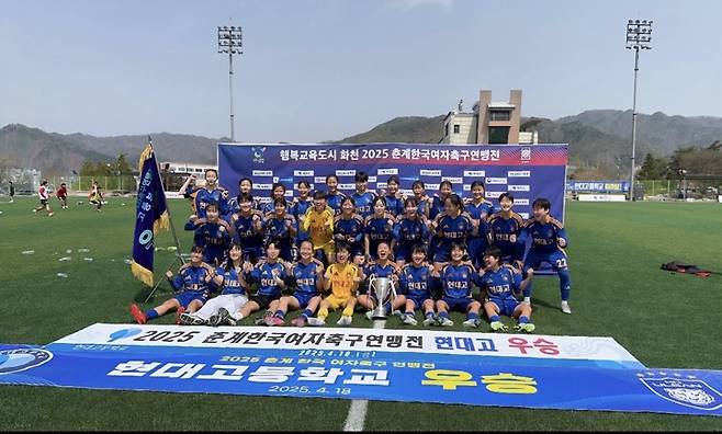 울산현대고등학교 여자축구부가 지난 9~17일까지 강원도 화천에서 열린 2025 춘계한국여자축구연맹전에서 우승을 차지한 후 기념촬영을 했다. 현대고 제공&nbsp;