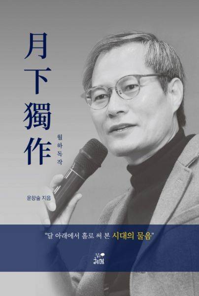 월하독작 표지