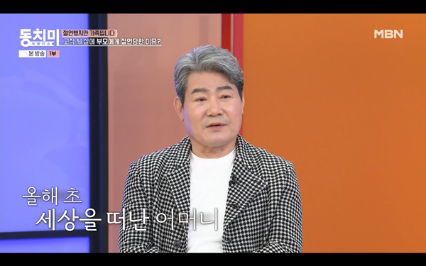 사진=MBN '속풀이쇼 동치미'