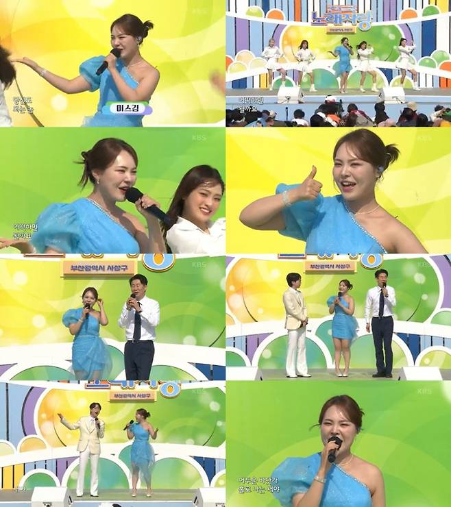 ‘전국 노래자랑’ 미스김, 안성훈과 듀엣...압도적 에너지 '뿜뿜’ (제공: KBS 1TV)