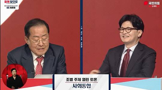 20일 서울 강서구 ASSA아트홀에서 열린 국민의힘 제21대 대통령 후보자 1차 경선 B조 토론회에서 홍준표(왼쪽부터) 후보가 한동훈 후보에게 질문하고 있다.<유튜브 '국민의힘TV' 중계 갈무리>