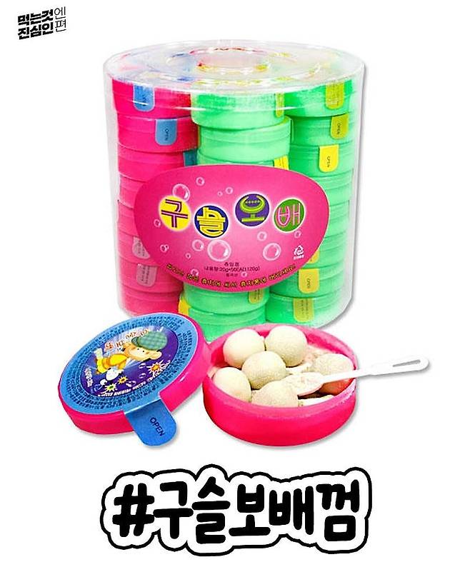 문방구에서 사먹었던 추억의 껌