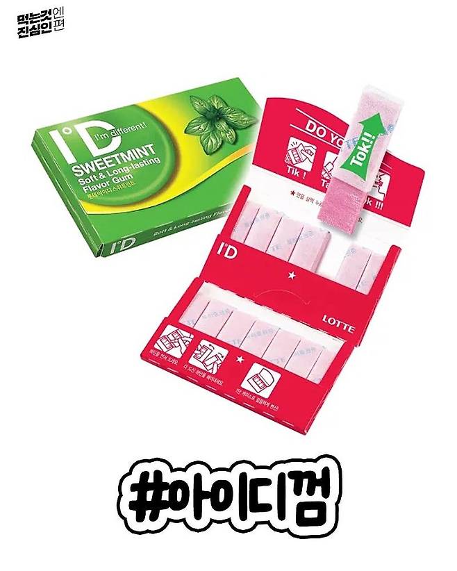 문방구에서 사먹었던 추억의 껌