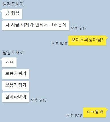 IMG_7442.jpeg 보이스 피싱이면 차단하겠다!