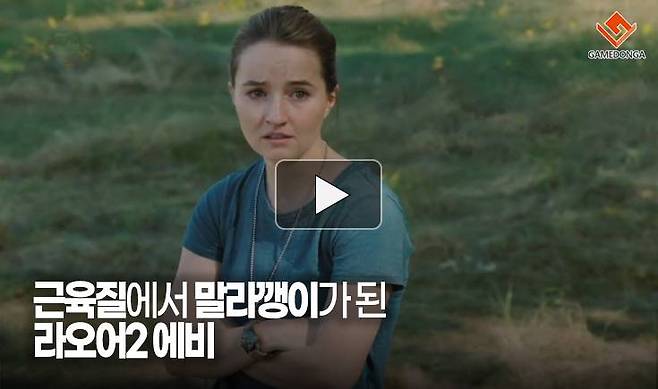 근육질에서 말라깽이가 된 라오어2 에비