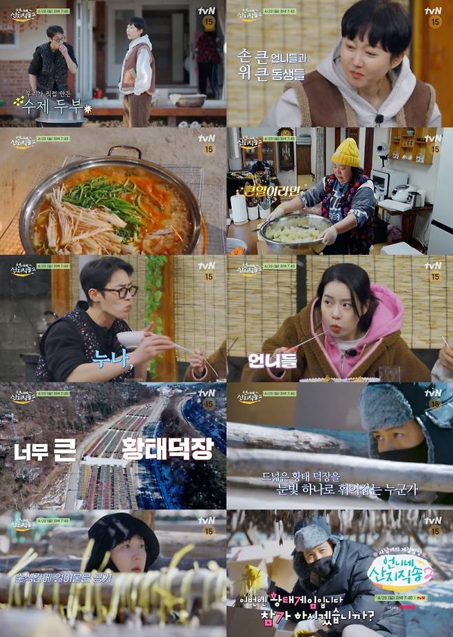 사진=tvN 제공