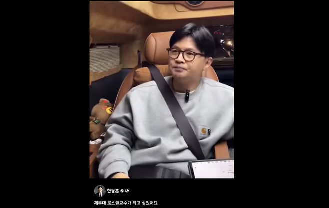 한동훈 국민의힘 대선 예비후보가 SNS방송에서 제주대 로스쿨 교수가 되고 싶었다고 말하는 모습 (사진, 한 예비후보 SNS 갈무리)