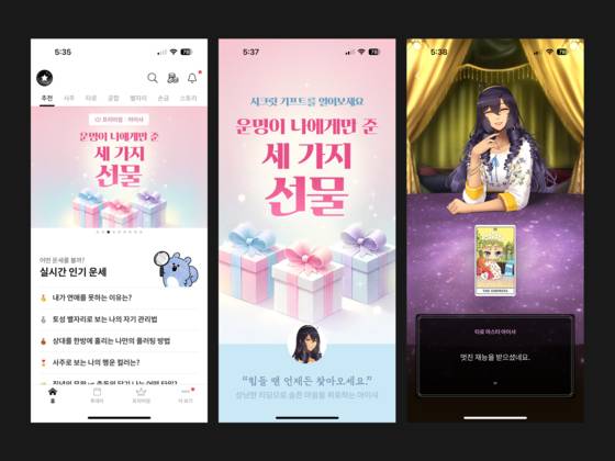 포스텔러 앱 내 '실시간 인기 운세' 등 서비스 화면. 포스텔러