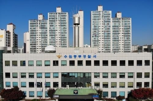 ▲ 수원중부경찰서 [연합뉴스]