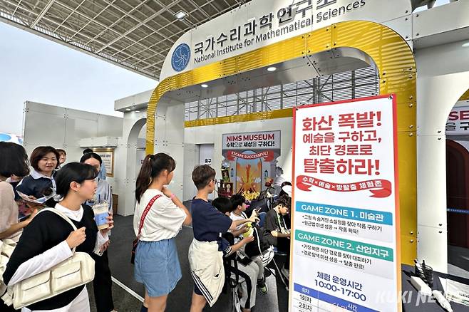 16~20일 대전 엑스포시민광장 일원에서 열리는 '2025 대한민국 과학축제' 국가수리과학연구소 체험관에서 입장을 기다리는 시민들. 사진=이재형 기자