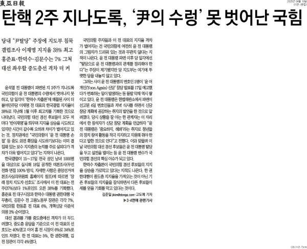 ▲2025년 4월19일 동아일보 지면 기사