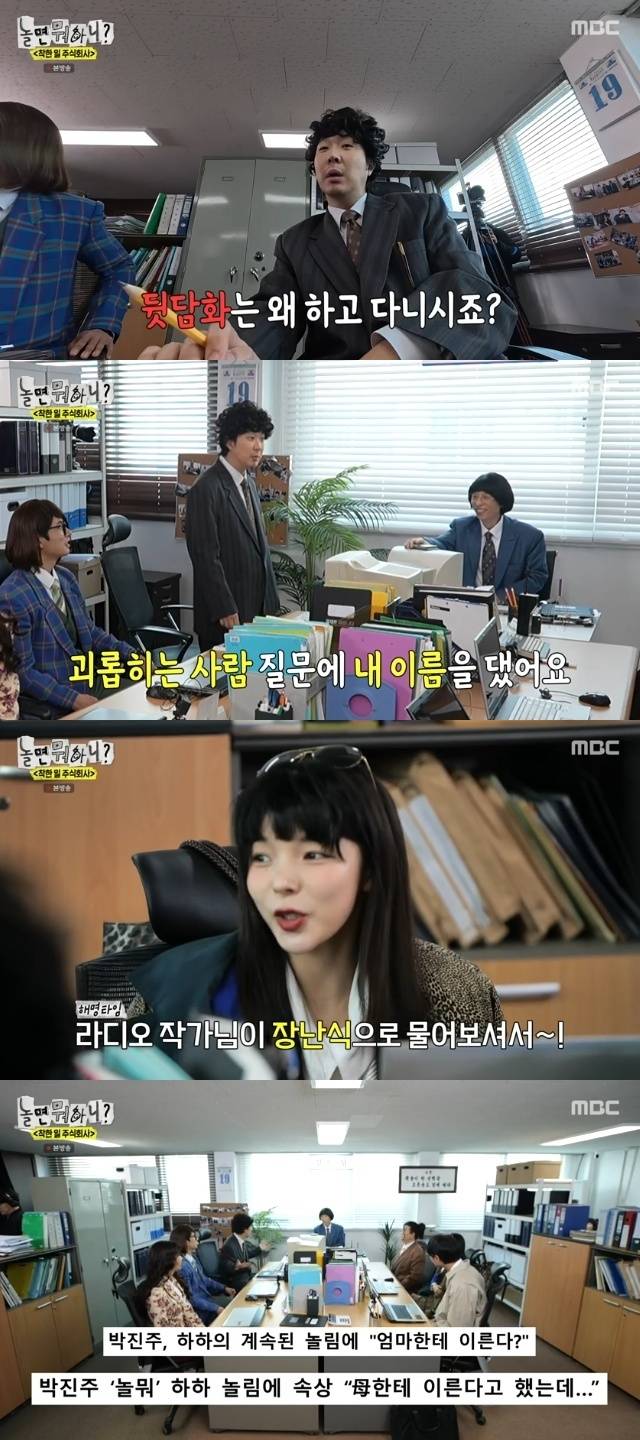 MBC ‘놀면 뭐하니?’ 캡처