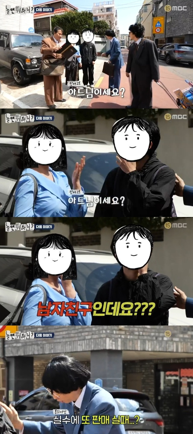 MBC ‘놀면 뭐하니?’ 캡처