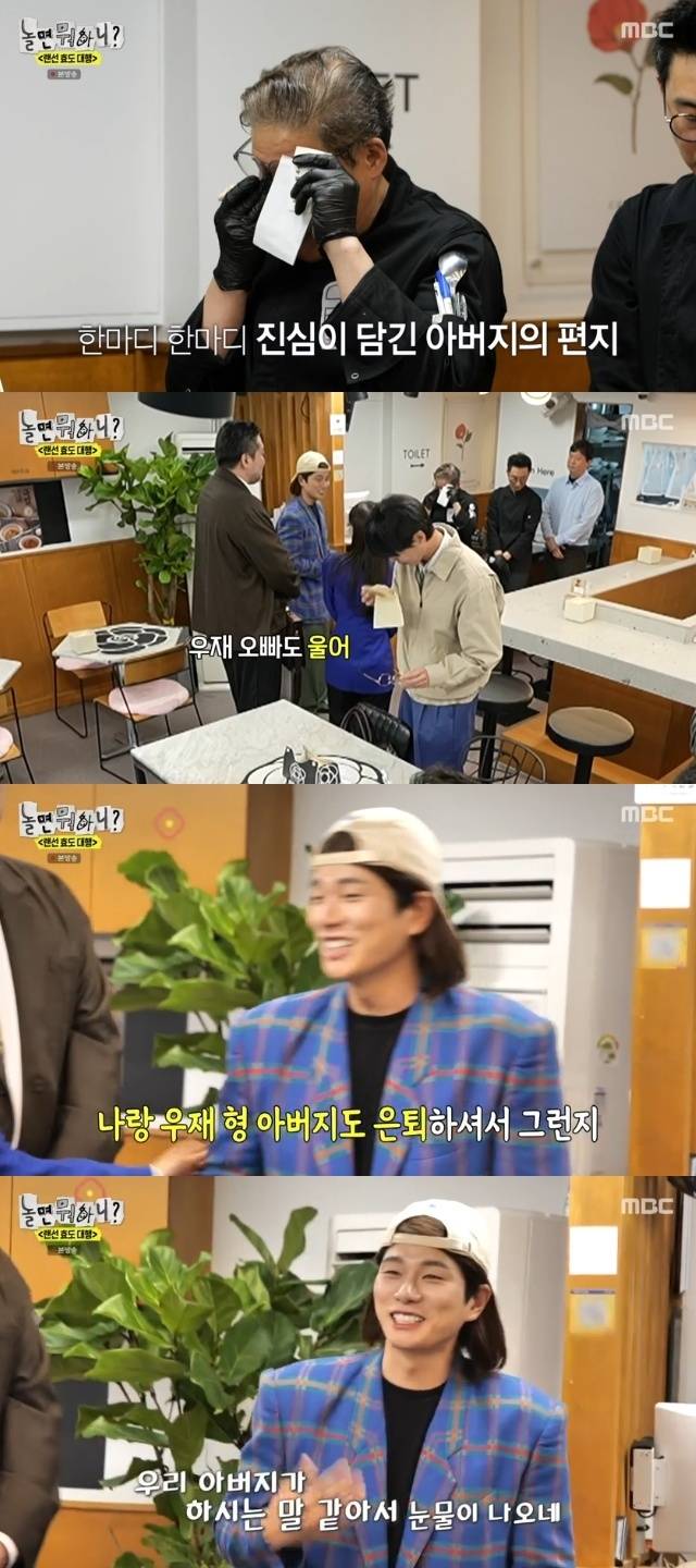 MBC ‘놀면 뭐하니?’ 캡처