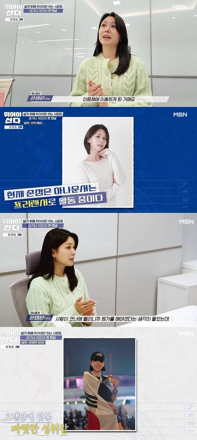 MBN ‘뛰어야 산다’