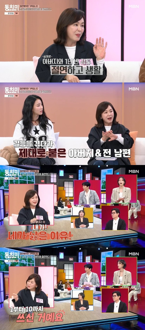 MBN ‘속풀이쇼 동치미’ 캡처