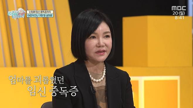 MBC ‘엄마를 부탁해’ 캡처