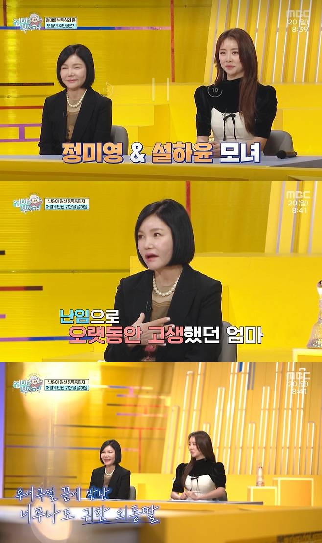 MBC ‘엄마를 부탁해’ 캡처