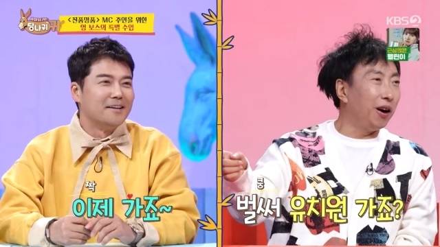 KBS 2TV ‘사장님 귀는 당나귀 귀’ 캡처