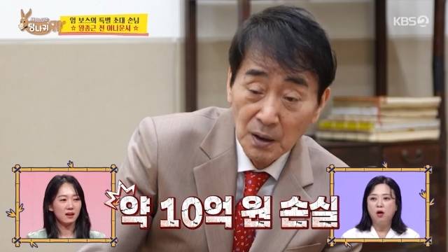 KBS 2TV ‘사장님 귀는 당나귀 귀’ 캡처
