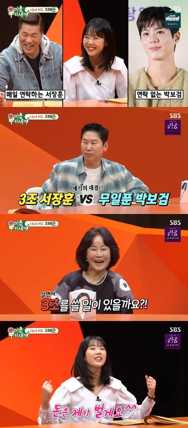 SBS ‘미운 우리 새끼’ 캡처