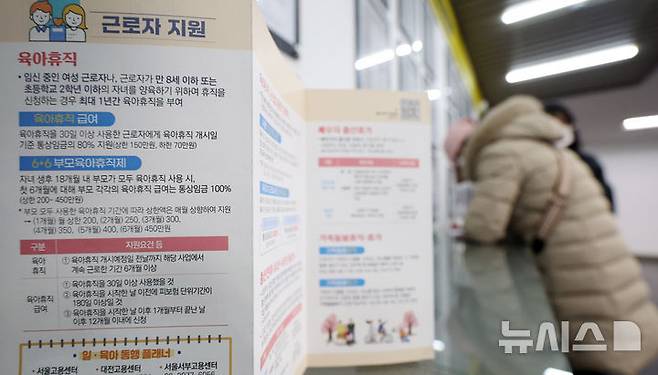 [서울=뉴시스] 추상철 기자 =  지난 2월 11일 오후 서울 마포구 서부고용복지플러스센터에 육아휴직 관련 리플릿이 놓여 있다. 2025.02.11. scchoo@newsis.com