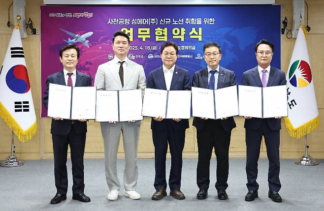 사천공항 섬에어 신규 노선 취항 업무협약. 경남도청 제공