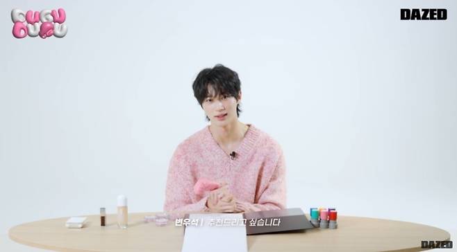 변우석이 메이크업에 대한 자신의 생각을 밝혔다. 유튜브 채널 ‘데이즈드 코리아’ 캡처