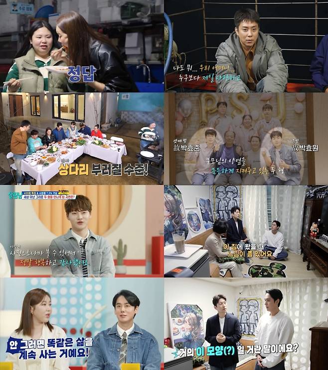 KBS ‘살림남’ 방송 캡처