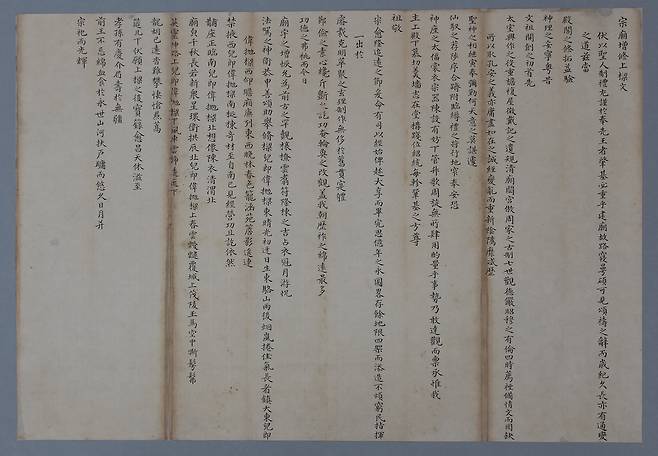 종묘 정전 공사 과정에서 발견된 상량문 [국가유산청 궁능유적본부 제공. 재판매 및 DB 금지]