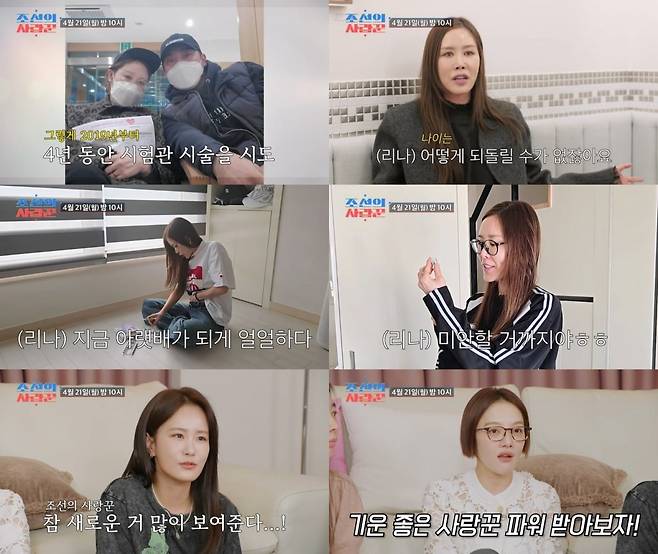 사진제공=TV CHOSUN '조선의 사랑꾼'