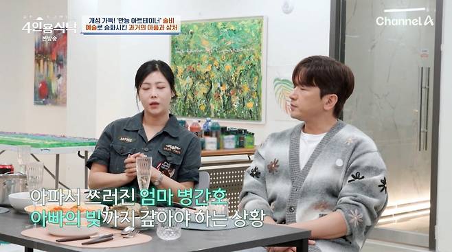 사진=채널A '4인용식탁'