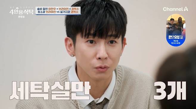 사진=채널A '4인용식탁'