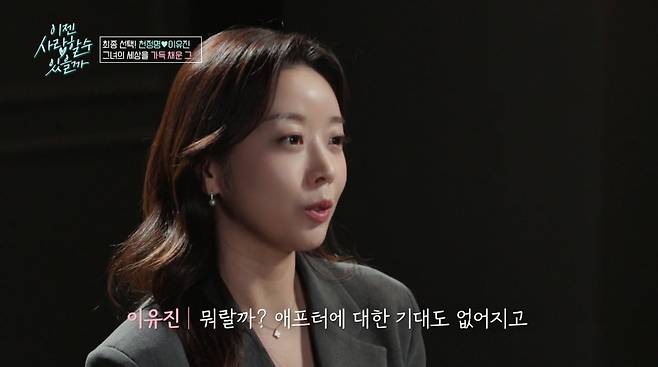 사진=tvN STORY '이젠 사랑할 수 있을까'