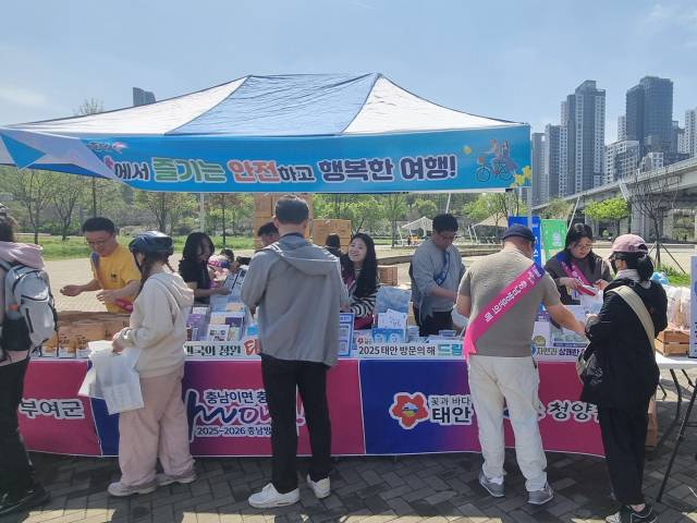 청양군은 지난 20일 서울 반포 한강공원에서 '2025~2026 충남 방문의 해' 관광 홍보를 실시했다. 청양군 제공.