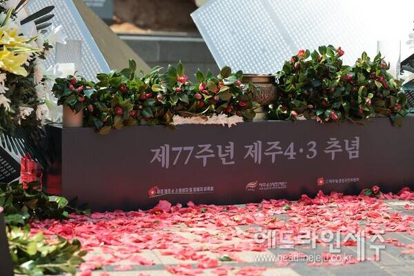 지난 3일 열린 제주4.3 제77주년 서울 추념식 행사장. (사진=제주4·3범국민위원회)
