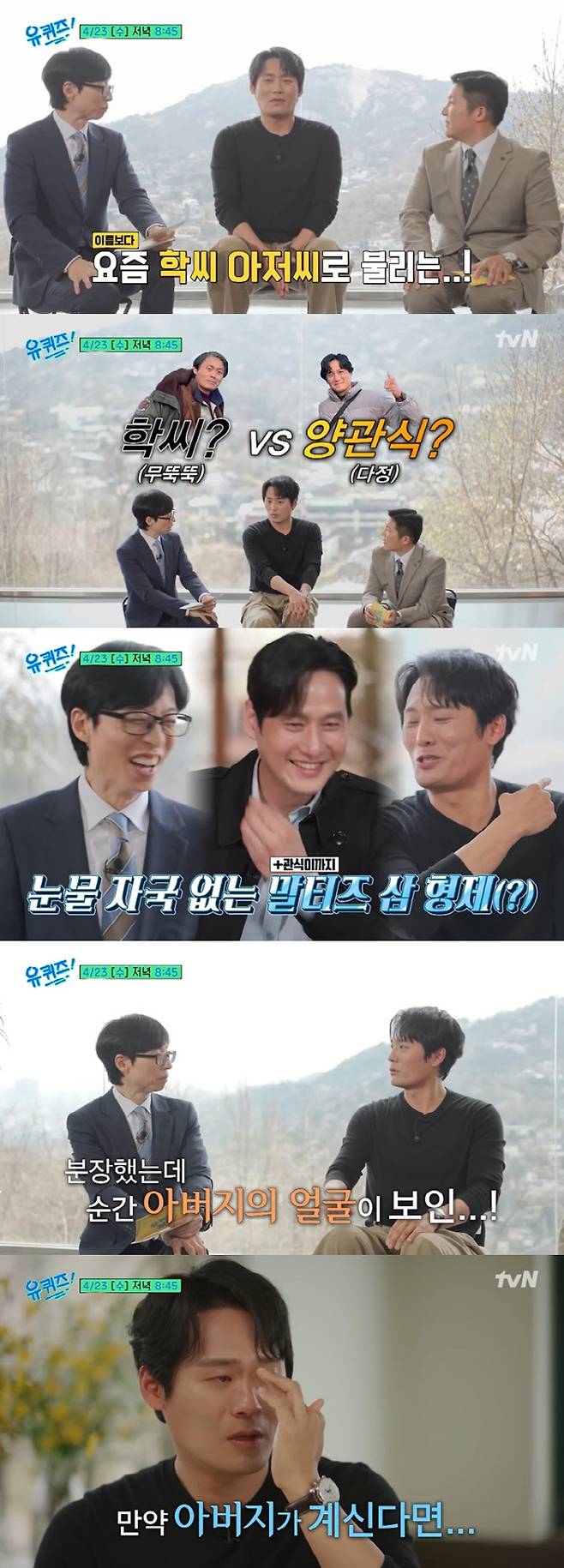(사진=‘유 퀴즈 온 더 블럭’ 유튜브 캡처화면)
