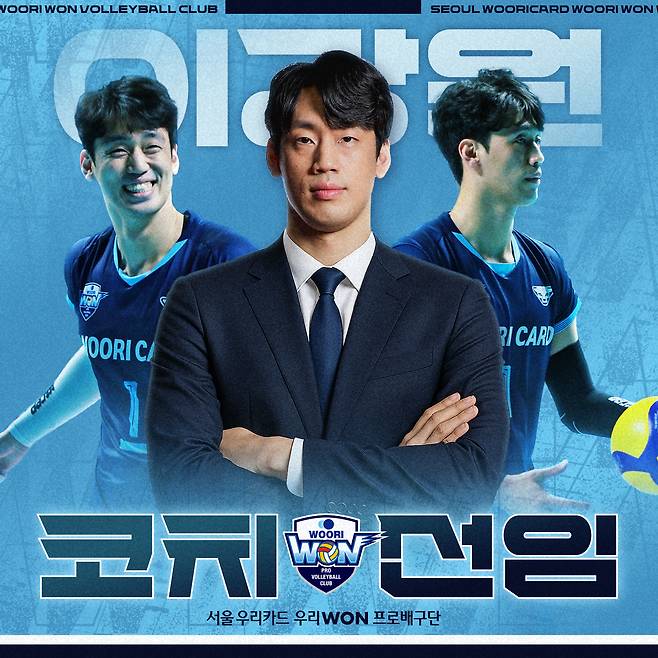 우리카드 신임 코치로 선임된 이강원. (우리카드 제공)