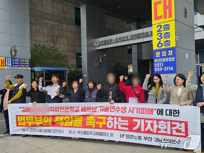 민주노총 경남본부와 김해 직업학교 피해 베트남 연수생들이 21일 김해시 부원동 부산출입국외국인사무소 김해출장소 앞에서 기자회견을 열고 피해 구제 대책을 요구하고 있다. ⓒ 뉴스1 박민석 기자