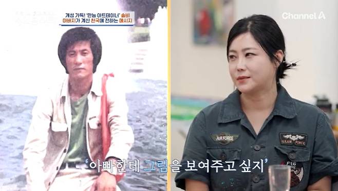 채널A '4인용식탁' 캡처