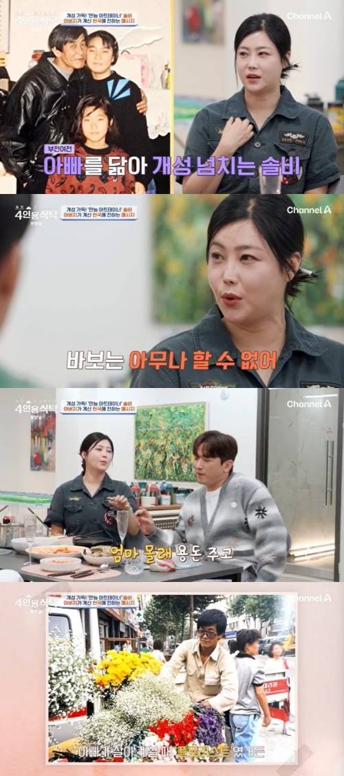 채널A '4인용식탁' 캡처