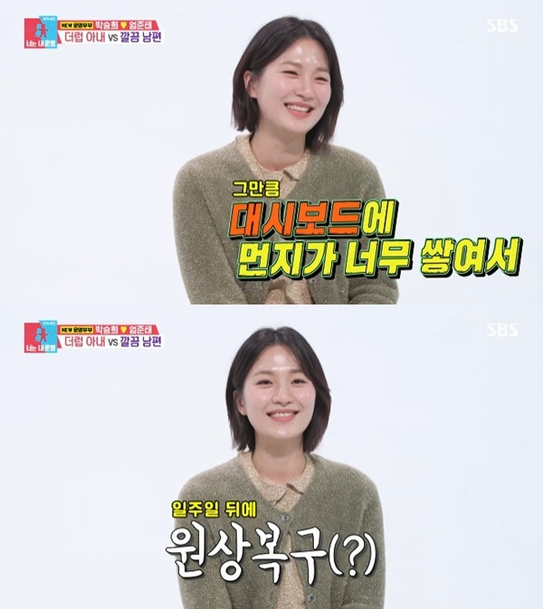 SBS '동상이몽2' 캡처