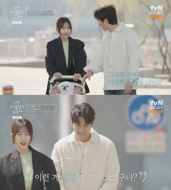 사진=tvN STORY '이젠 사랑할 수 있을까'
