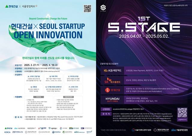 대형 건설사들이 앞다퉈 오픈 이노베이션 공모전을 열고 혁신 기술을 보유한 스타트업을 찾아 나서고 있다. /현대건설·롯데건설