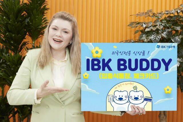 IBK기업은행이 외국인 고객을 위한 전용 신상품 'IBK 버디(BUDDY)' 통장과 카드를 출시했다고 21일 밝혔다. /IBK기업은행