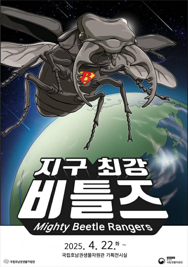 지구 최강 비틀즈’ 포스터