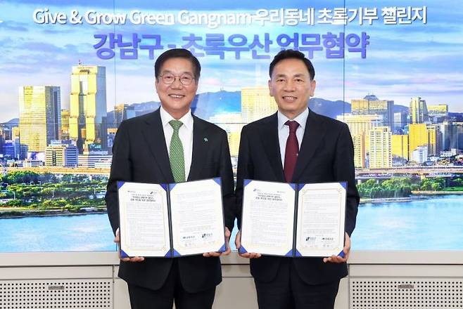 강남구는 21일 초록우산과 '우리동네 초록기부 챌린지' 업무협약을 체결했다. 왼쪽부터 황영기 초록우산 회장, 조성명 강남구청장. 강남구 제공.