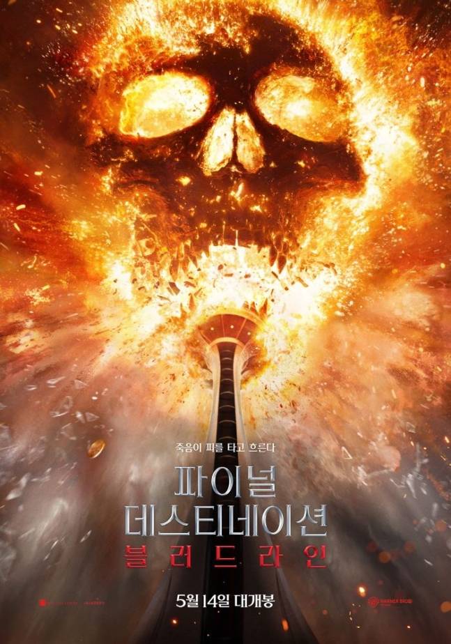 14년만 귀환 ‘파이널 데스티네이션 블러드라인’, 5월 14일 개봉 (제공: 워너브라더스 코리아)