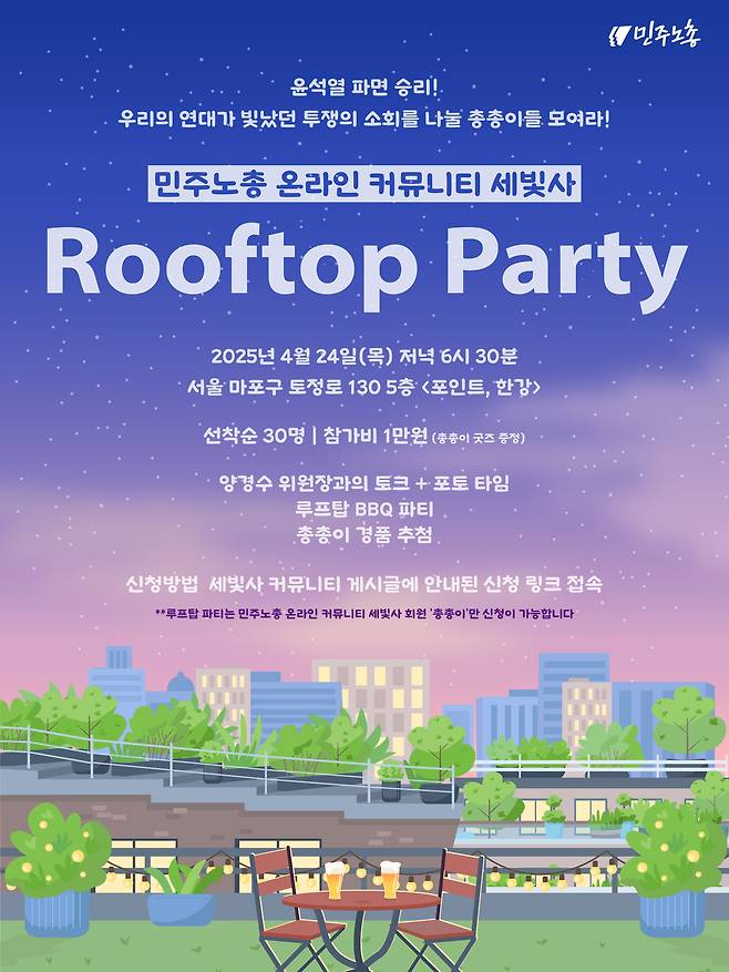 /민주노총