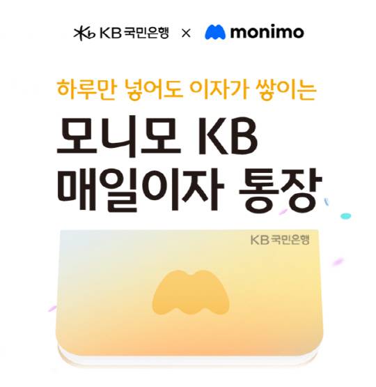 삼성금융과 국민은행이 협업한 모니모 통장이 출시했다. [국민은행 제공]